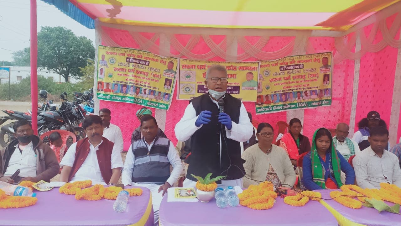 Sarna Adivasi dharam Code : सरना आदिवासी धर्म कोड की घोषणा नहीं हुई तो इस तारीख को झारखंड समेत पांच राज्यों में होगा रेल-रोड चक्का जाम Sarna Adivasi dharam Code : सरना आदिवासी धर्म कोड की घोषणा नहीं हुई तो इस तारीख को झारखंड समेत पांच राज्यों में होगा रेल-रोड चक्का जाम