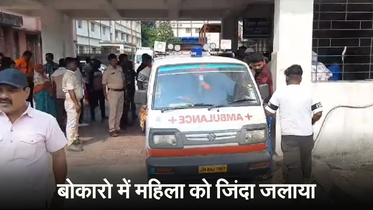VIDEO: बोकारो के बांसगोड़ा में भीड़ ने महिला को जिंदा जलाया