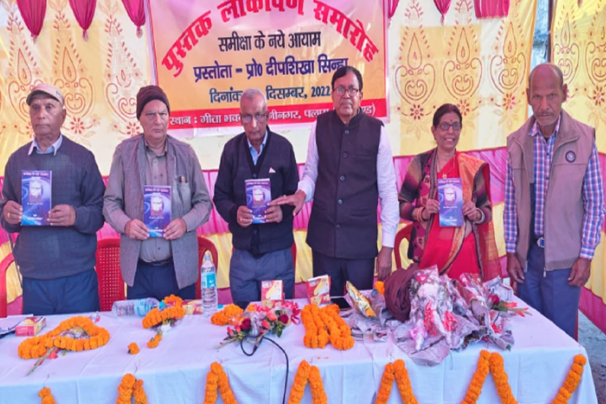 पलामू पुस्तक लोकार्पण समारोह: डॉ जगदीश्वर प्रसाद की रचनाएं मानवतावाद पर आधारित : एससी मिश्र