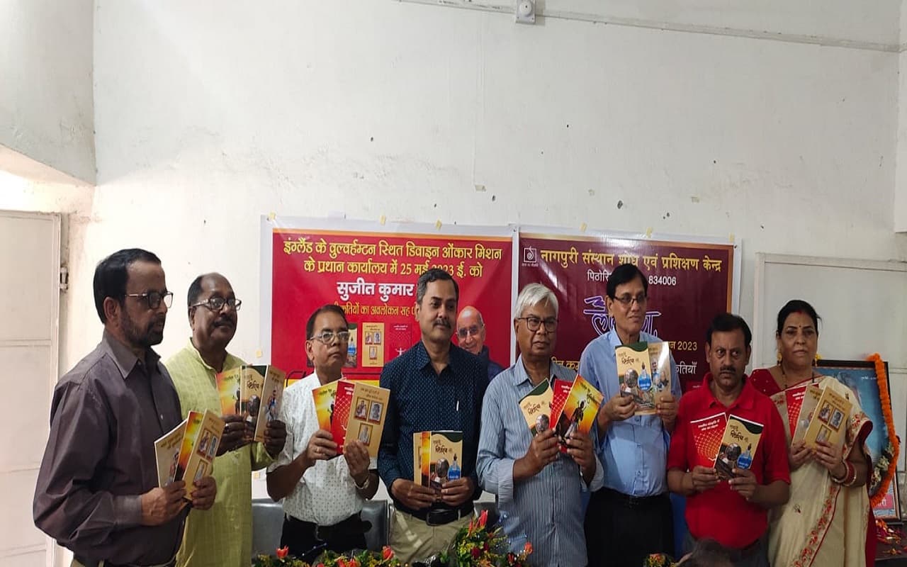 पत्रकार सुजीत कुमार केशरी की 5 पुस्तकों का लोकार्पण, साहित्यकार महादेव टोप्पो बोले-प्रेरणादायी हैं ये पुस्तकें