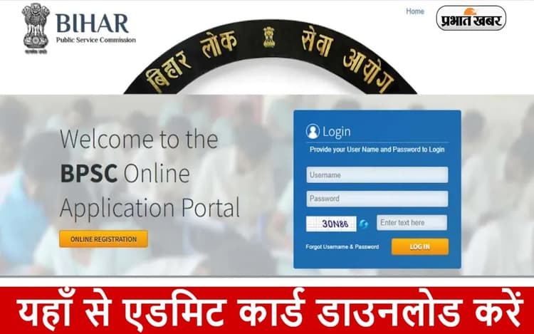 BPSC 68th Prelims Admit Card ऐसे कर सकेंगे डाउनलोड, जानें कब आएंगे प्रवेश-पत्र