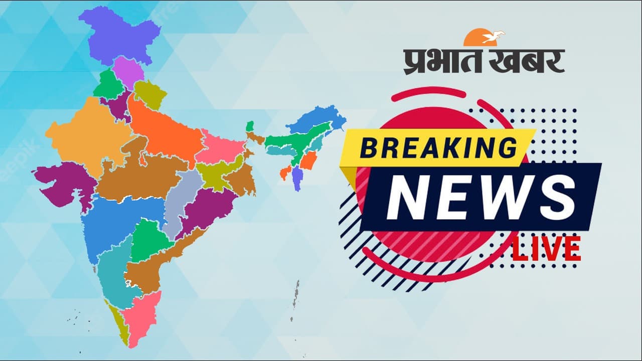 Breaking News: इंफाल में 3 जुलाई को सुबह 5 बजे से शाम 6 बजे तक कर्फ्यू में ढील