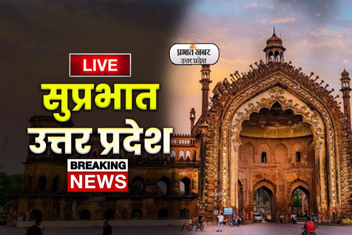 UP Breaking Live: बुजुर्ग महिला नफीस की हत्या करने वाले लुटेरे पकड़े गये, ड्राइवर जितेंद्र ने रची थी साजिश