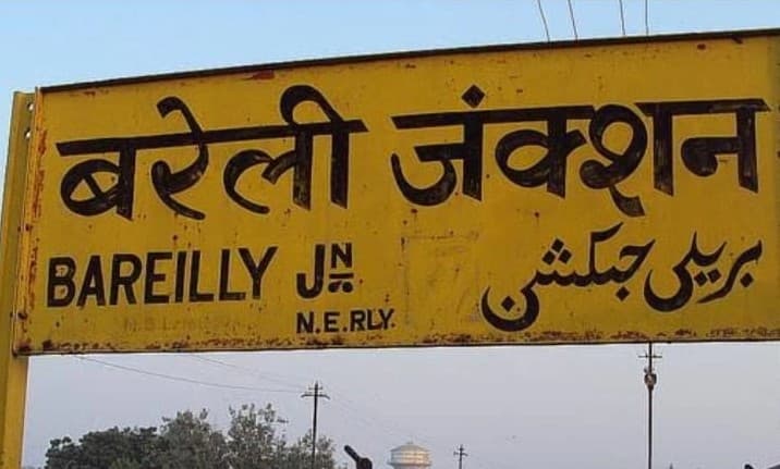 बरेली: खाना खाकर टहलने निकले दो दोस्तों की ट्रेन से कटकर मौत, जानें पूरा मामला