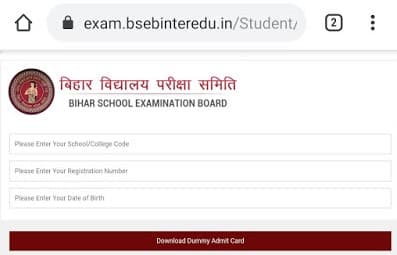 BSEB Admit Card 2021 : Bihar Board का सर्वर ठप ! साइट नहीं खुलने से डाउनलोड नहीं हो पा रहा इंटर का एडमिट कार्ड, प्राचार्यों की बढ़ी परेशानी