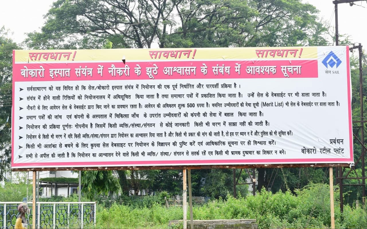 सावधान! BSL में नौकरी के नाम पर ठगों का रैकेट सक्रिय, अटेंडेंट कम टेक्नीशियन के 146 पदों पर होनी है बहाली