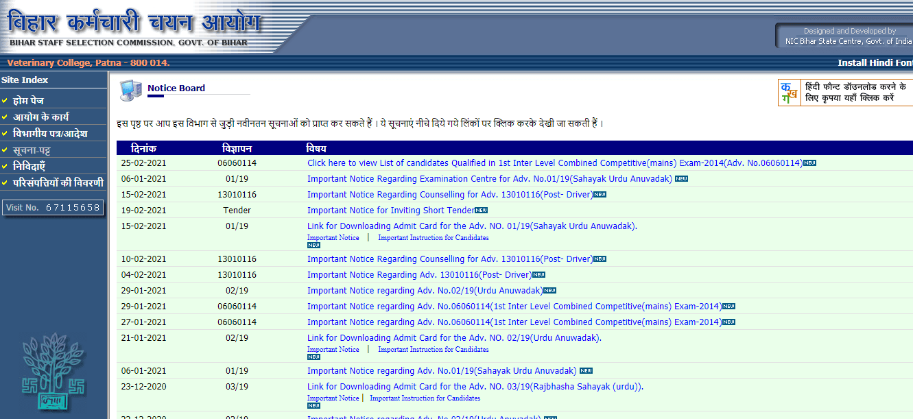 BSSC Inter 1st Level Result: बीएसएससी इंटर स्तरीय मुख्य परीक्षा 2014 का रिजल्ट जारी, सफल अभ्यर्थियों को जल्द करना होगा ये काम