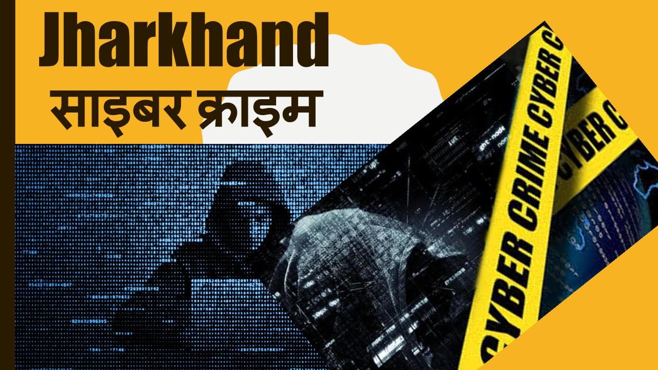 साइबर अपराधियों को ट्रैक करेगा प्रतिबिंब ऐप, CID डीजी 8 नवंबर को करेंगे उद्घाटन