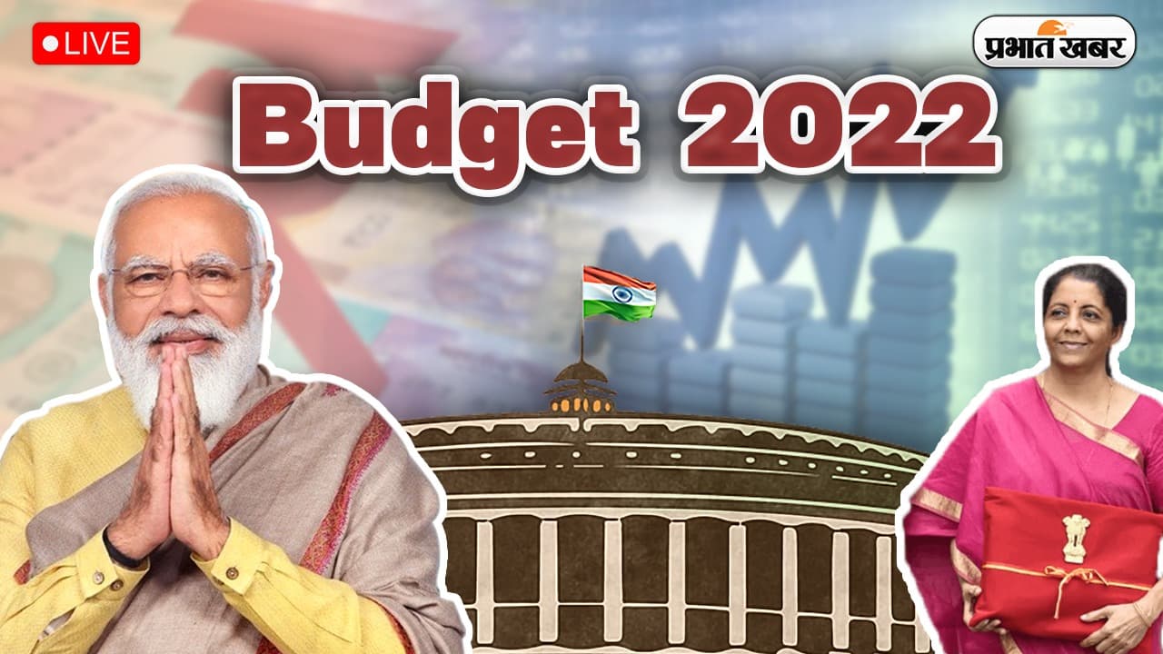 केंद्रीय बजट 2022 लाइव अपडेट: Economic Survey में अगले साल विकास दर घटने का अनुमान