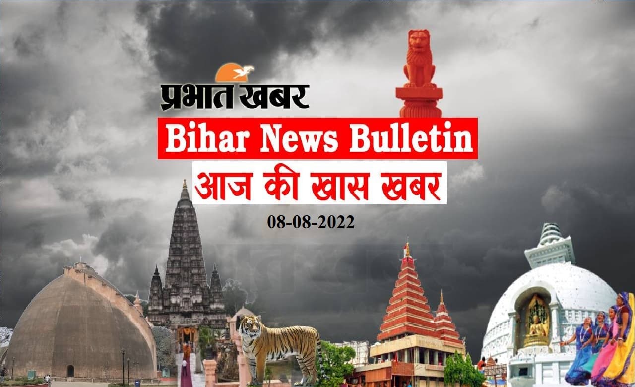 Bihar News Bulletin: एक नजर में पढ़ें बिहार से जुड़ी आज पूरे दिन की अहम खबरें