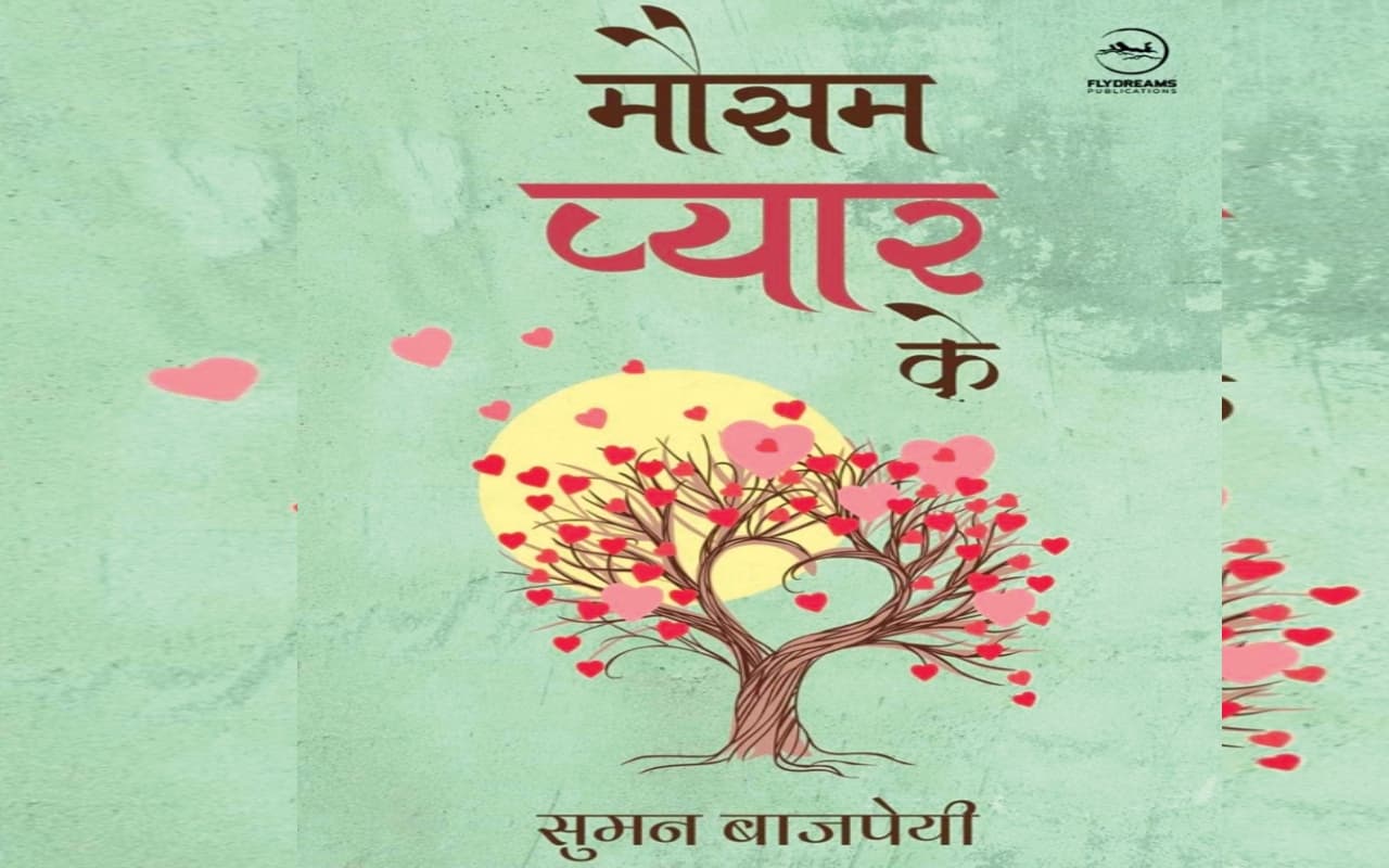 नयी किताब : प्यार की दुनिया