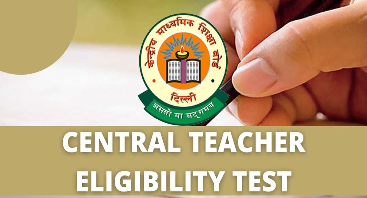 CTET Exam 2021: केंद्रीय शिक्षक पात्रता परीक्षा परीक्षा की तारीख घोषित, यहां देखें पूरा शेड्यूल  ctet.nic.in