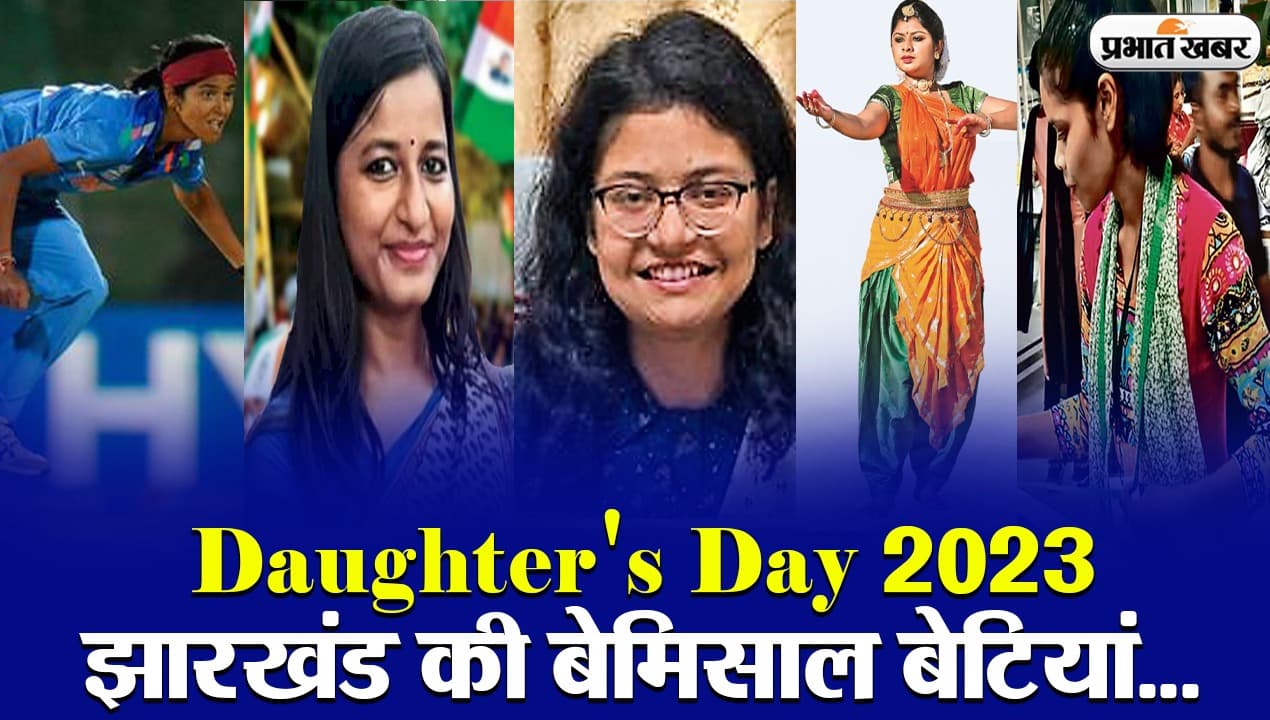 VIDEO: झारखंड की बेटियां बेमिसाल...हर क्षेत्र में बनाई है अपनी अलग पहचान