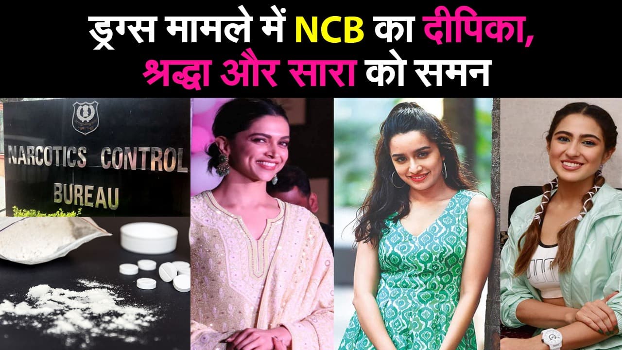 ड्रग्स मामले में NCB का दीपिका, श्रद्धा और सारा को समन