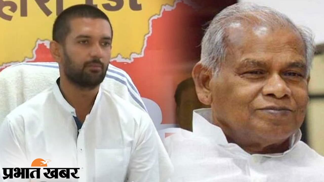 नित्यानंद राय से बातचीत का जीतनराम मांझी ने किया खुलासा, चिराग पासवान ने भी बताया बिहार में अब क्या होगा..