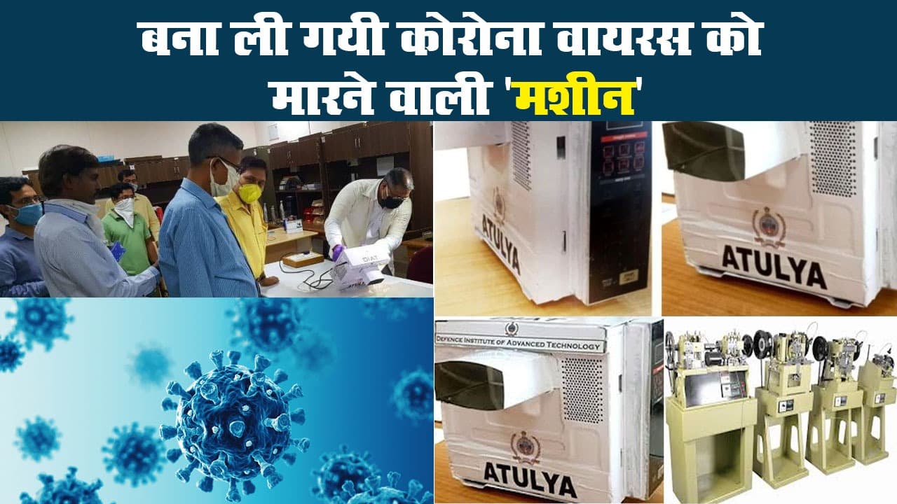 बना ली गयी कोरोना वायरस को मारने वाली 'मशीन'