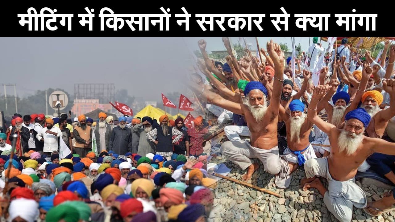 Farmer Protest Update: विज्ञान भवन में वार्ता के बाद किसानों ने सरकार से क्या मांगा?