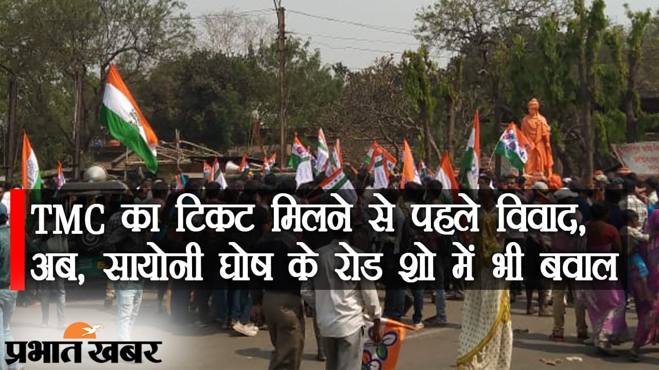 ‍Bengal Election 2021: TMC का टिकट मिलने से पहले विवाद, अब एक्ट्रेस सायोनी घोष के रोड शो में बवाल