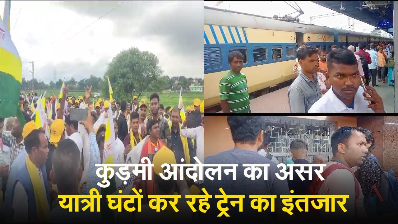 कुड़मी आंदोलन का असर, रांची रेलवे स्टेशन में इंतजार कर रहे यात्रियों ने क्या कहा, देखें VIDEO