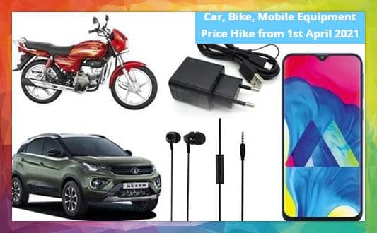 ALERT: कल से महंगे हो जाएंगे ये इलेक्ट्रॉनिक प्रोडक्ट्स; दोपहिया और चार पहिया वाहन की भी बढ़ेंगी कीमतें
