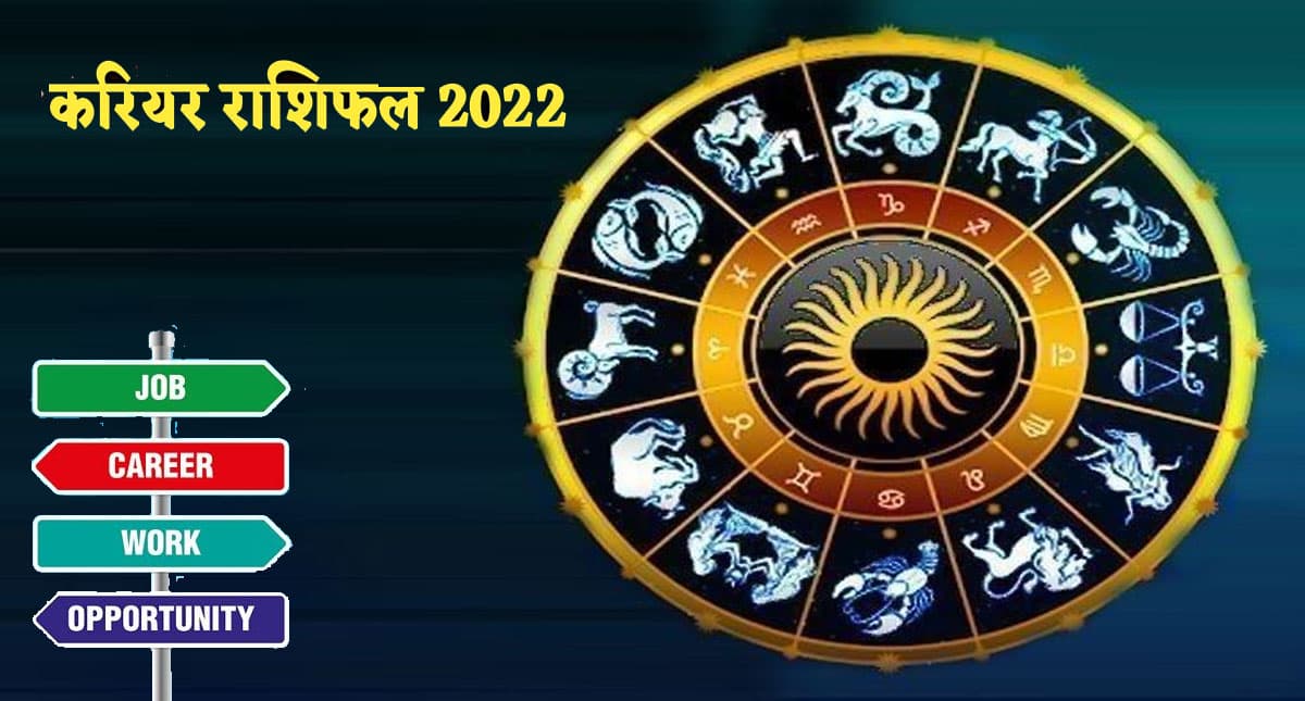 Career Rashifal: साप्ताहिक करियर राशिफल(26 दिसंबर से 1 जनवरी), जानें कैसा रहेगा ये सप्ताह