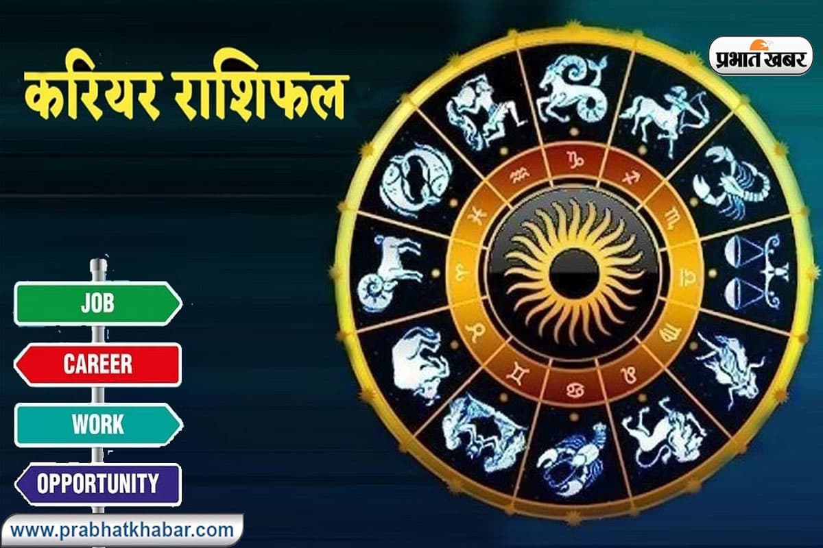 करियर राशिफल 12 अगस्त: शनिदेव की कृपा से मिथुन, कर्क, तुला और मीन राशि को मिलेगी जबरदस्त सफलता