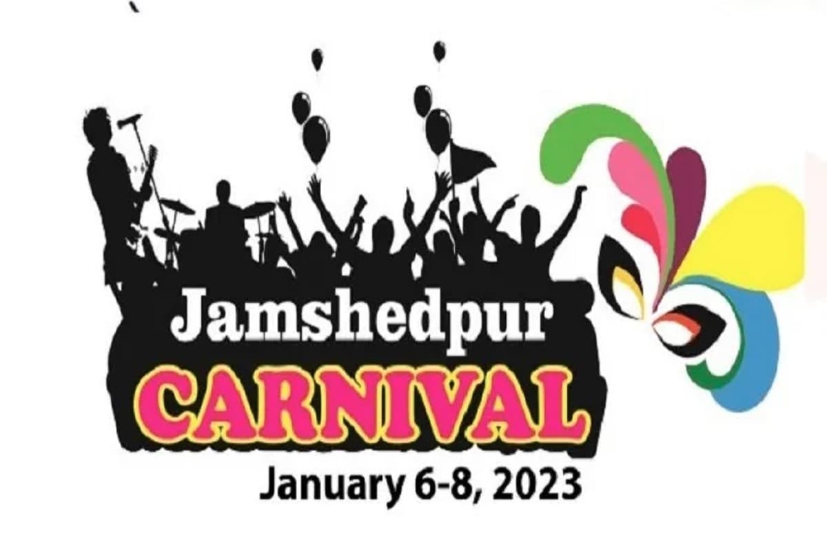 3 साल बाद फिर होगा जमशेदपुर कार्निवल, देश के ये कलाकार लेंगें हिस्सा, जानें क्या होगी खासियत
