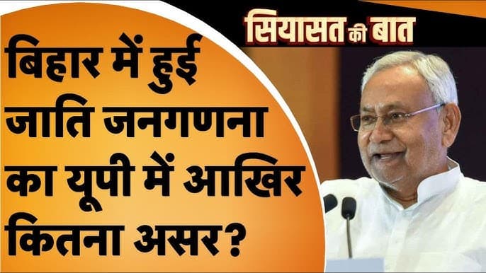 जाति गणना: यूपी में शुरू हुई प्रेशर पॉलिटिक्स, मायावती, अखिलेश, संजय सिंह और ओपी राजभर ने बनाया दबाव