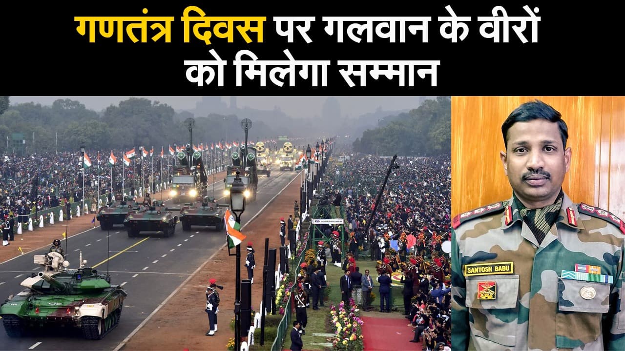 गणतंत्र दिवस पर गलवान के वीरों को मिलेगा सम्मान
