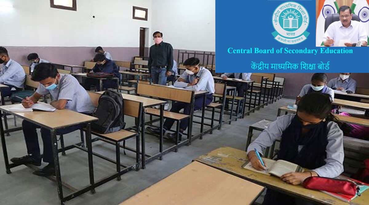 CBSE Board Exams 2021: सीबीएसई बोर्ड परीक्षा को लेकर यहां देखें जरुरी अपडेट,  क्लास 9वीं से 12वीं तक ये होगा पैटर्न
