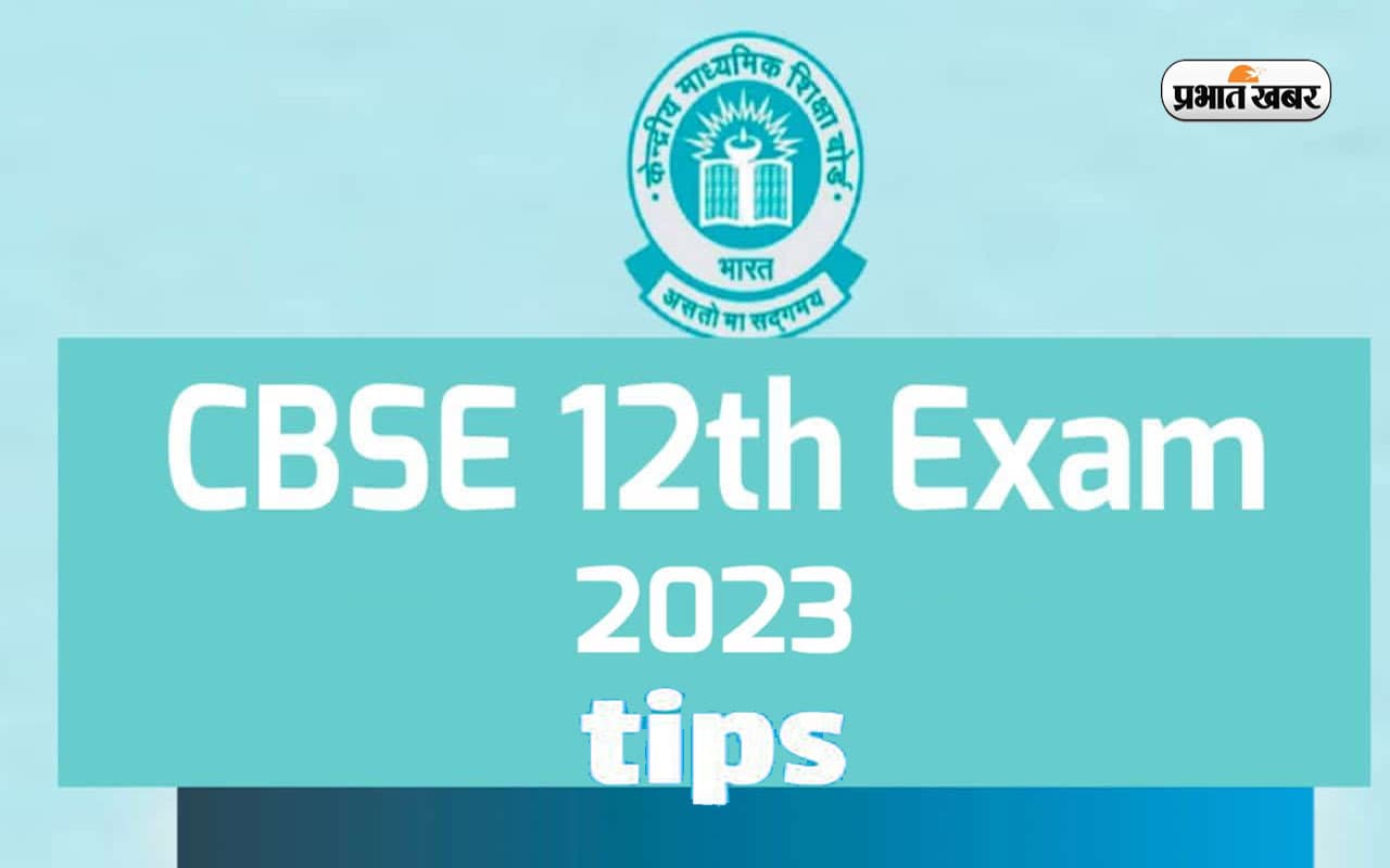 CBSE 12th Board Exam 2023 में सभी विषयों का महत्व बराबर, किसी भी विषय को हल्के में न लें