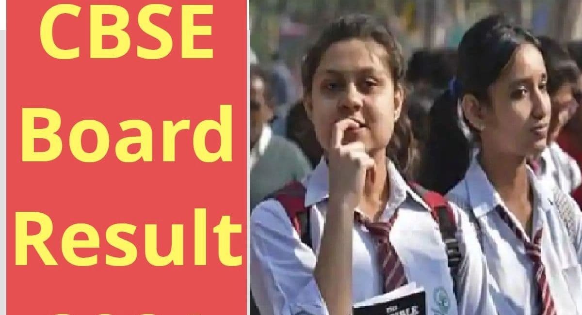 CBSE Board 10th 12th Result: सीबीएसई बोर्ड एग्जाम रिजल्ट कब आयेगा? चेक करने के तरीके जानें