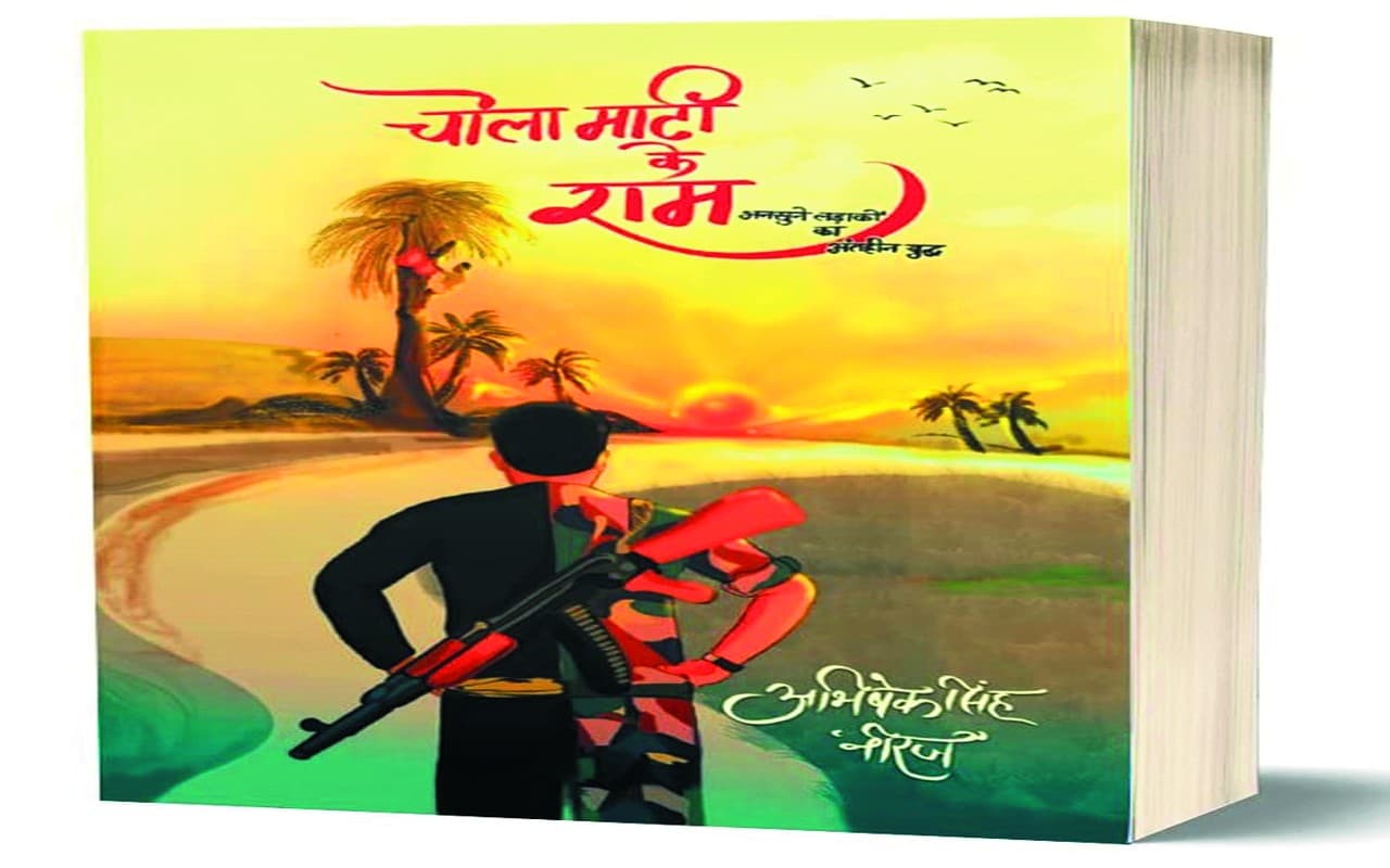 नयी किताब : नक्सल मन की थाह