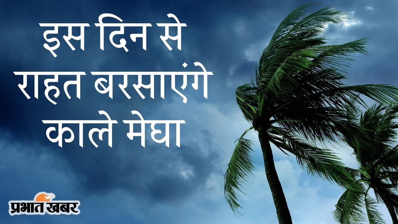 अररिया में मॉनसून ने दी दस्तक, नदियों में लबालब पानी, बाढ़ की आशंका से सहमे लोग अररिया में मॉनसून ने दी दस्तक, नदियों में लबालब पानी, बाढ़ की आशंका से सहमे लोग