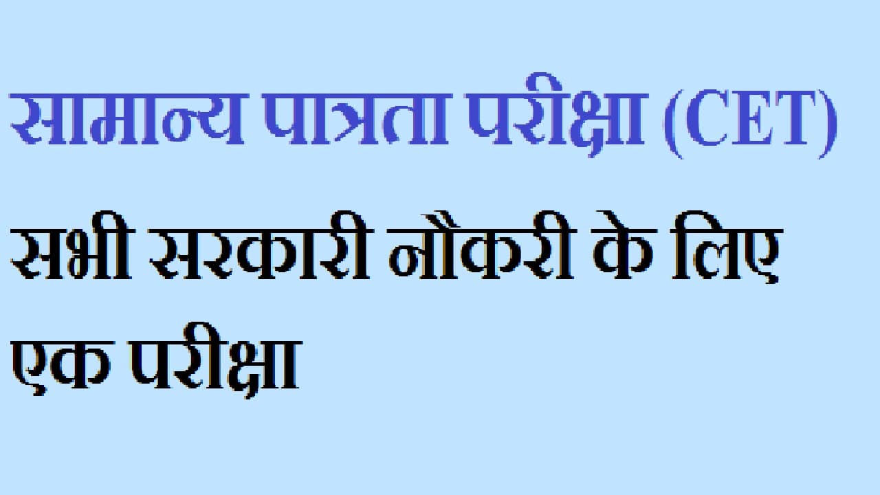 सरकारी नौकरी का इंतजार कर रहे लोगों के लिए खुशखबरी, सितंबर में हो सकती है परीक्षा