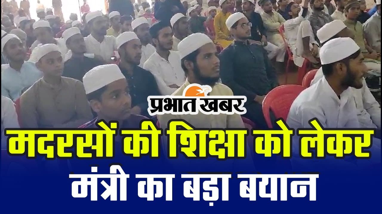 UP Madrasa Education: दानिश आजाद अल्पसंख्यक राज्य मंत्री पहुंचे मदरसा, बच्चों से की बात