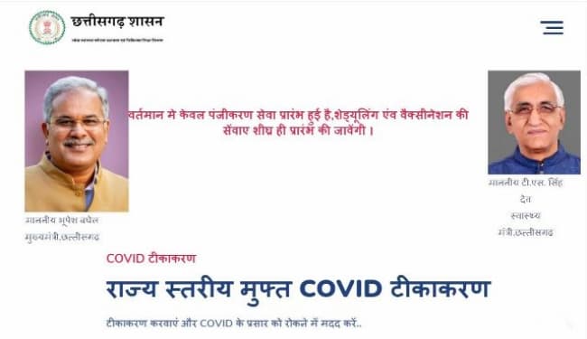 छत्तीसगढ़ में 18 से 44 आयु वर्ग के वैक्सीन सर्टिफिकेट पर PM नरेंद्र मोदी की जगह लगायी गयी CM भूपेश बघेल की तस्वीर, ...जानें कारण?