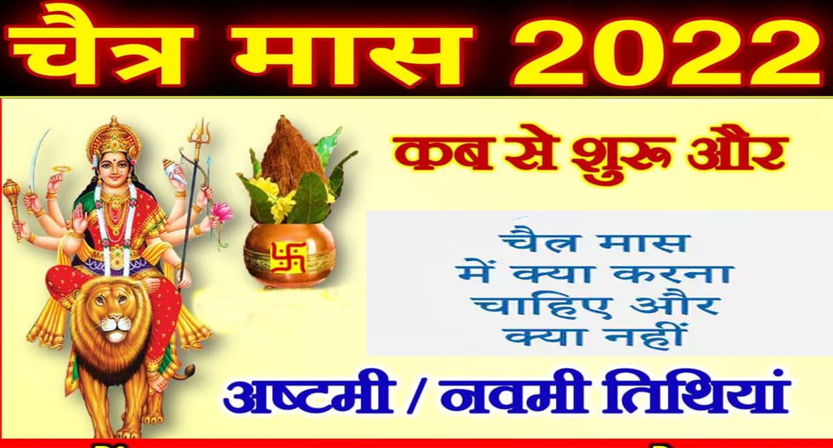 Chaitra Maas 2022: चैत्र माह शुरु, इस महीने भूलकर भी न ये काम, हो सकता है बड़ा नुकसान