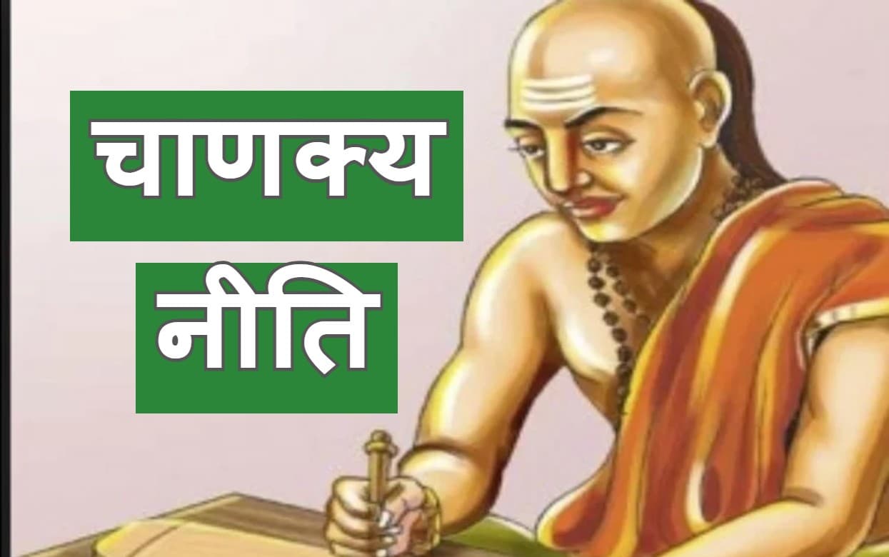 Chanakya Niti: इन 3 लोगों की संगति रोक देती है हमारी तरक्की, चांडाल के समान व्यवहार करते हैं ये व्यक्ति