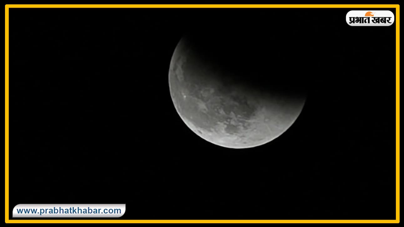 Chandra Grahan 2020: 3 घंटे 18 मिनट के लिए चांद की चमक हो जाएगी धुंधली, जानिए ये कैसा चंद्रग्रहण है?