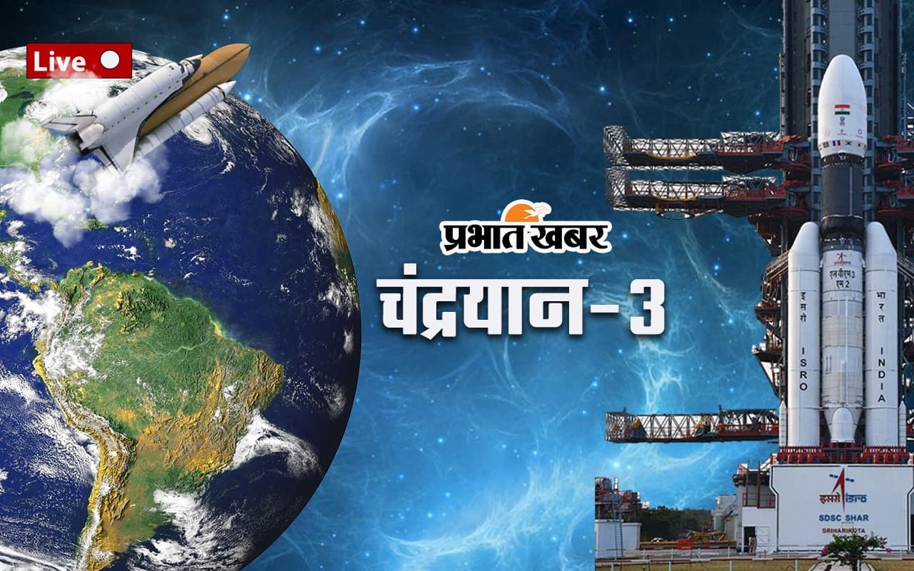 Chandrayan-3 को लेकर आया बड़ा अपडेट, ISRO ने बताया कहां पहुंचा 'मिशन मून'