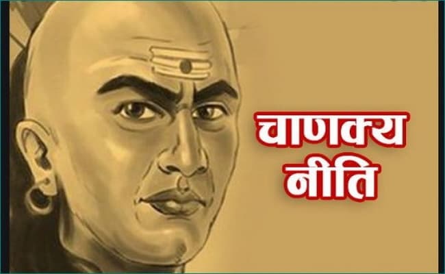 Chanakya Niti : सफलता हासिल करने के लिए चाणक्य की ये सलाह हो सकती है आपके लिए फायदेमंद, जानें चाणक्य नीति में असंभव को संभव बनाने वाले आचार्य ने क्या दिया है सुझाव