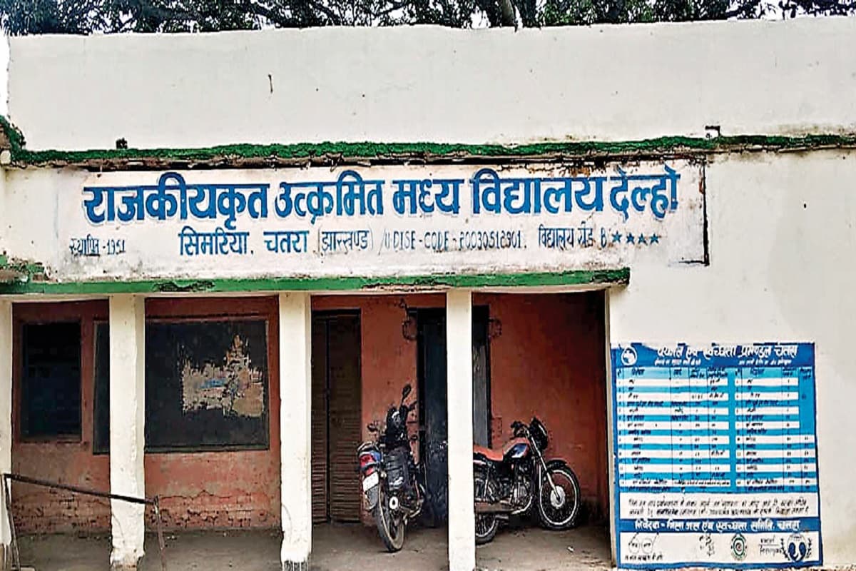 चतरा के राजकीय मध्य विद्यालय देल्हो का भवन जर्जर, डर के साये में पढ़ रहे बच्चे