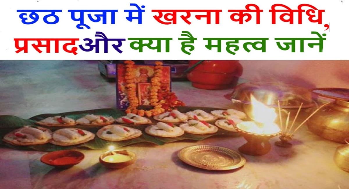 Kharna Kheer Recipe: आज खरना की गुड़ वाली खीर बनाते समय जानिए किन बातों का रखें ध्यान