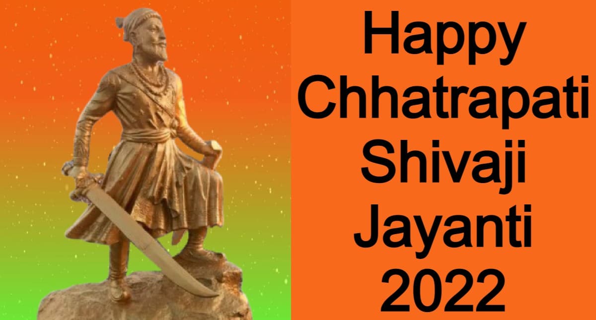 Happy Shivaji Jayanti 2022: आज मनाई जा रही है शिवाजी जयंती, अपने दोस्तों को यहां से भेजें शुभकामना संदेश