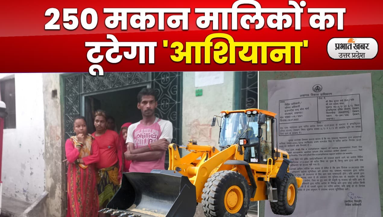 चित्ताखेड़ा के लोगों का छिनेगा 'आशियाना', अवैध मकानों पर चलेगा बुलडोजर