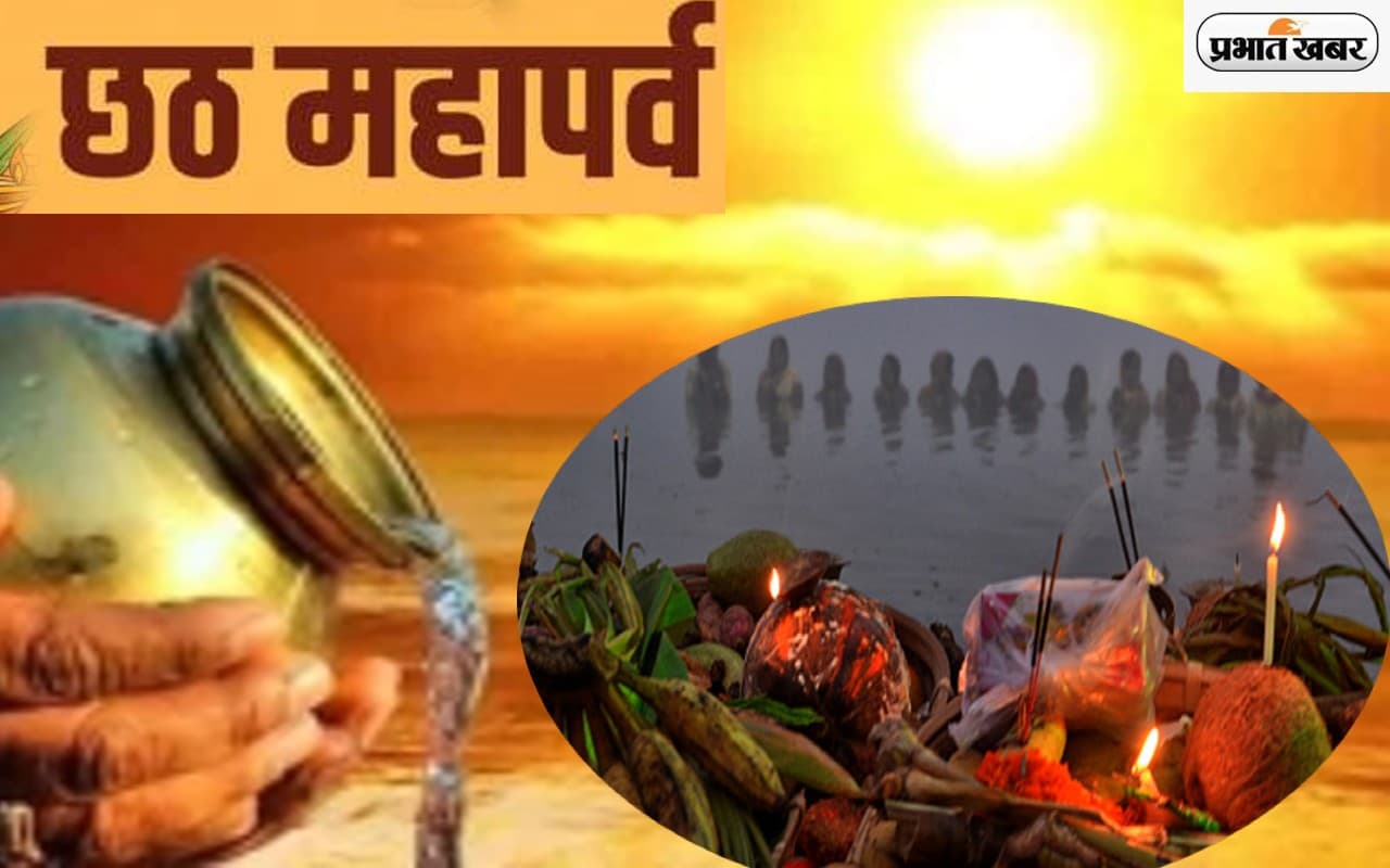 Chhath Puja 2023 Date: छठ महापर्व इस दिन से होगा शुरू, जानें अर्घ्य देने का सही मुहूर्त