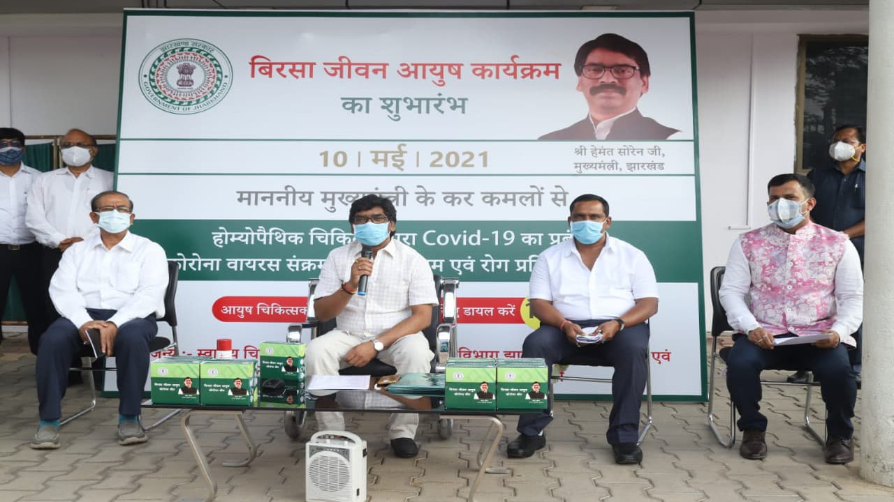 झारखंड के कोरोना संक्रमितों को बिरसा जीवन आयुष किट से मिलेगा लाभ, CM हेमंत सोरेन ने की शुरुआत
