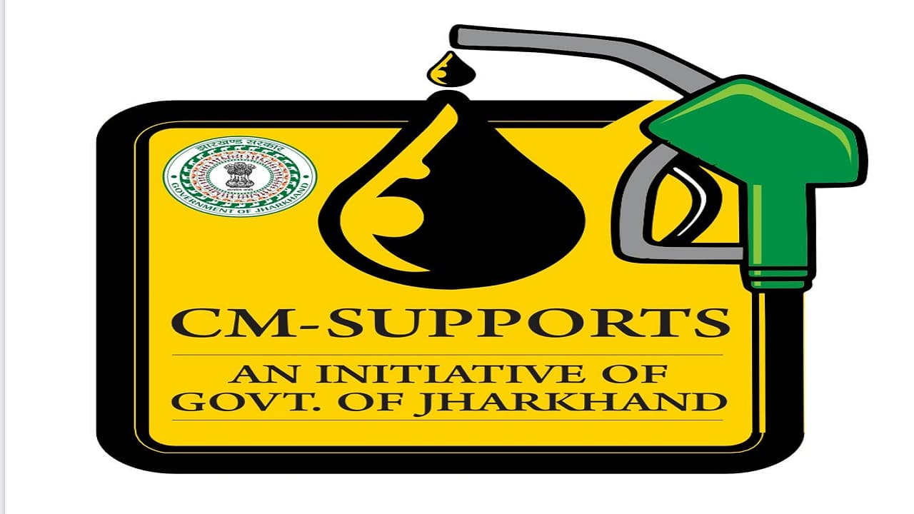 पेट्रोल सब्सिडी योजना: झारखंड में CM-SUPPORTS एप लॉन्च होने के 24 घंटे के अंदर आए कितने आवेदन पेट्रोल सब्सिडी योजना: झारखंड में CM-SUPPORTS एप लॉन्च होने के 24 घंटे के अंदर आए कितने आवेदन