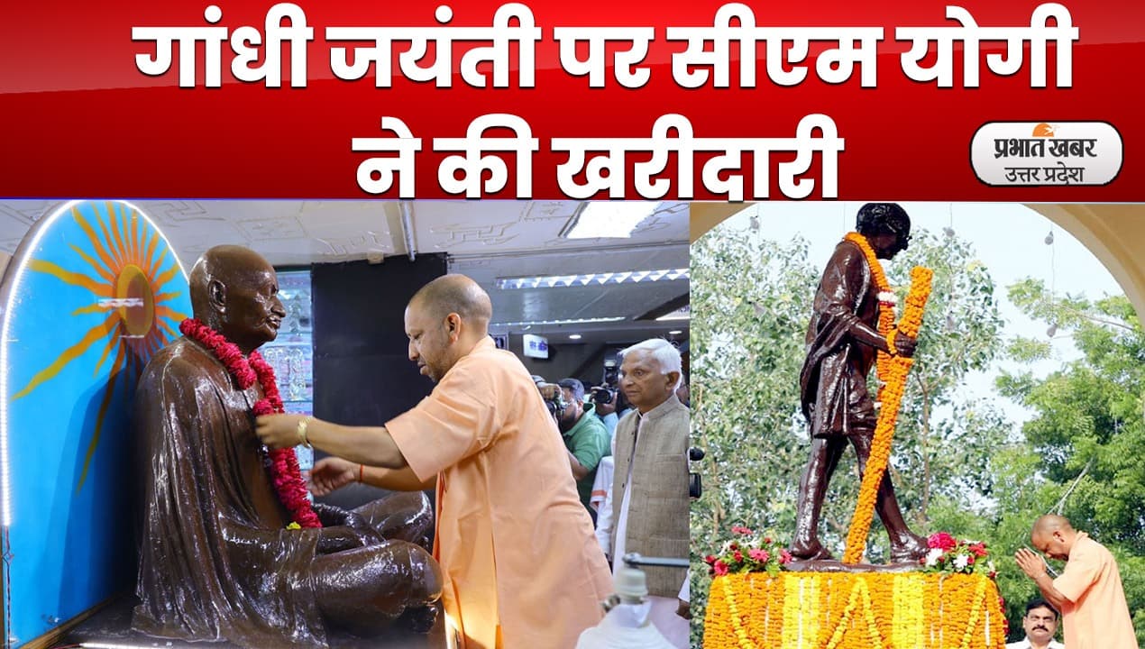 Gandhi Jayanti: गांधी जयंती पर सीएम योगी ने गांधी आश्रम में चलाया चरखा, संदेश देते हुए कही ये बड़ी बात…